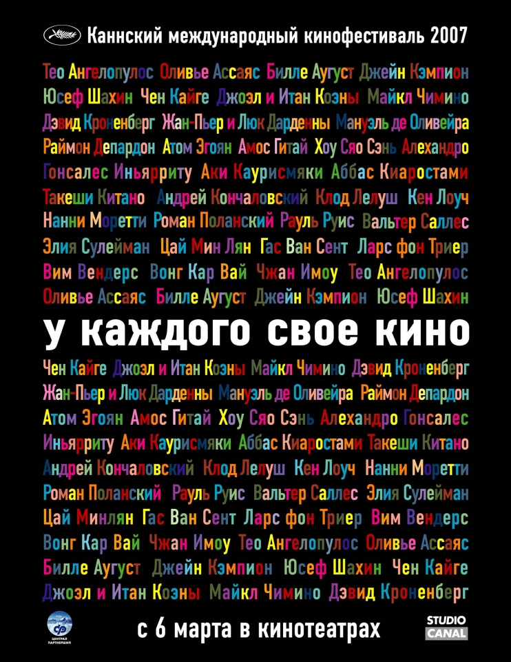 плакат фильма У каждого свое кино плакат фильма У каждого свое кино