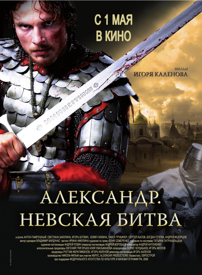 плакат фильма Александр. Невская битва плакат фильма Александр. Невская битва