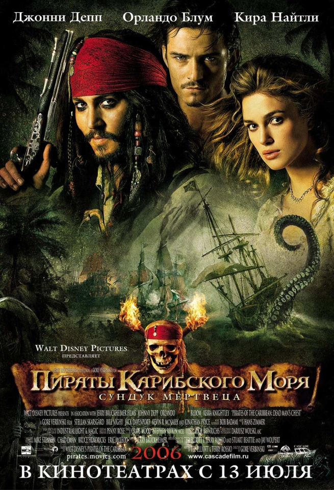 плакат фильма Пираты Карибского моря: Сундук мертвеца плакат фильма Пираты Карибского моря: Сундук мертвеца