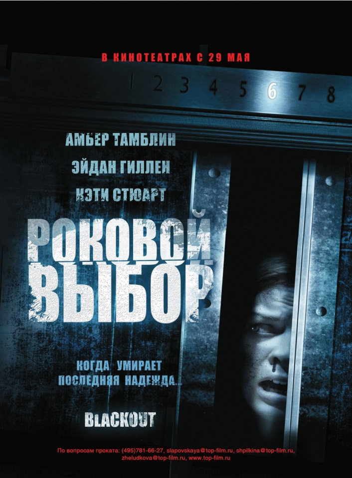 плакат фильма Роковой выбор плакат фильма Роковой выбор