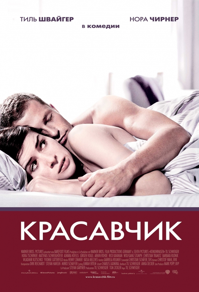 плакат фильма Красавчик плакат фильма Красавчик