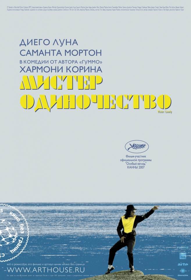 плакат фильма Мистер Одиночество плакат фильма Мистер Одиночество