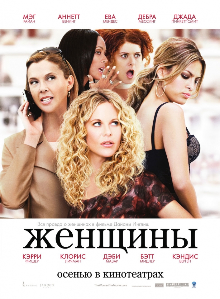 плакат фильма Женщины плакат фильма Женщины