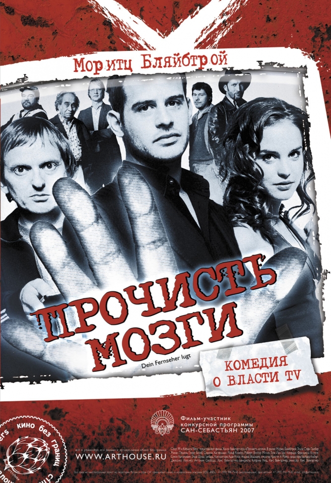плакат фильма Прочисть мозги! плакат фильма Прочисть мозги!