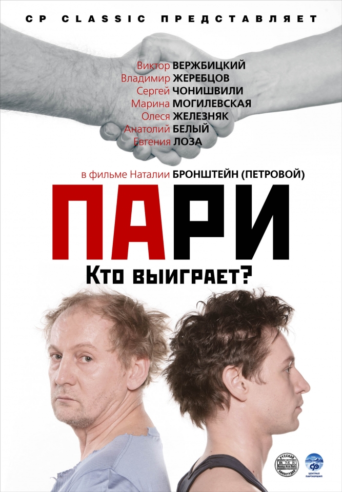 плакат фильма Пари плакат фильма Пари