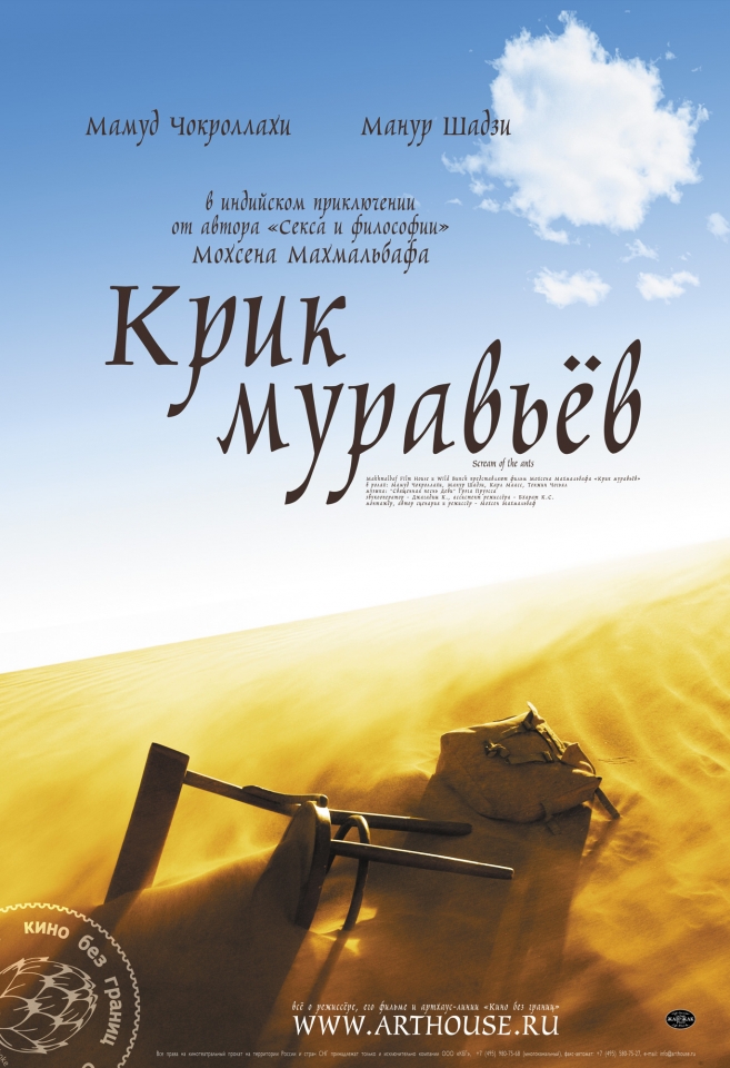 плакат фильма Крик муравьев плакат фильма Крик муравьев
