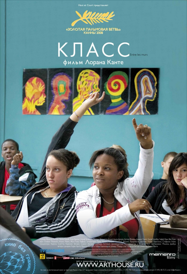 плакат фильма Класс плакат фильма Класс
