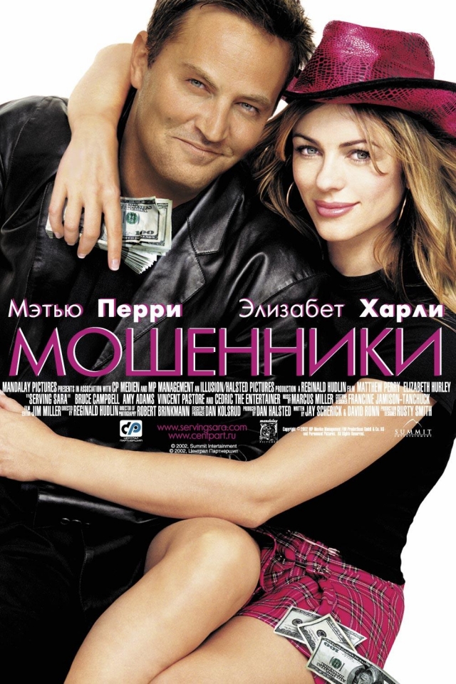 плакат фильма Мошенники плакат фильма Мошенники