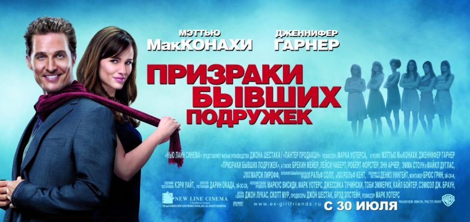плакат фильма Призраки бывших подружек плакат фильма Призраки бывших подружек