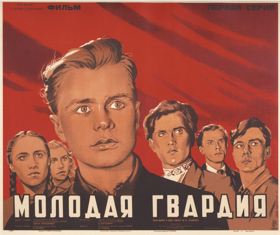 плакат фильма постер Молодая гвардия плакат фильма постер Молодая гвардия