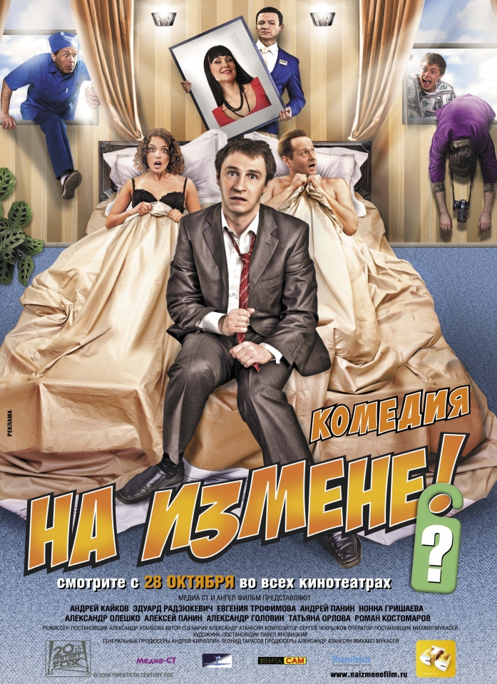 плакат фильма постер На измене?! плакат фильма постер На измене?!