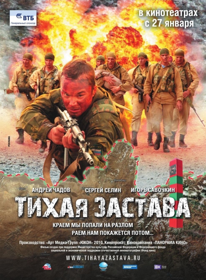 плакат фильма постер Тихая застава плакат фильма постер Тихая застава