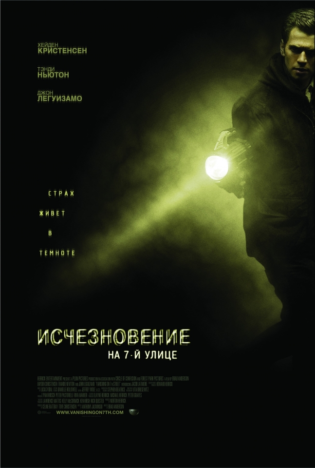 плакат фильма тизер локализованные Исчезновение на 7-ой улице плакат фильма тизер локализованные Исчезновение на 7-ой улице