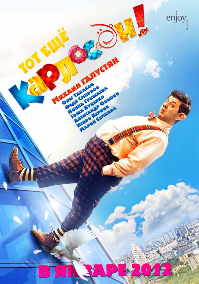 плакат фильма постер Тот еще Карлос☺н плакат фильма постер Тот еще Карлос☺н