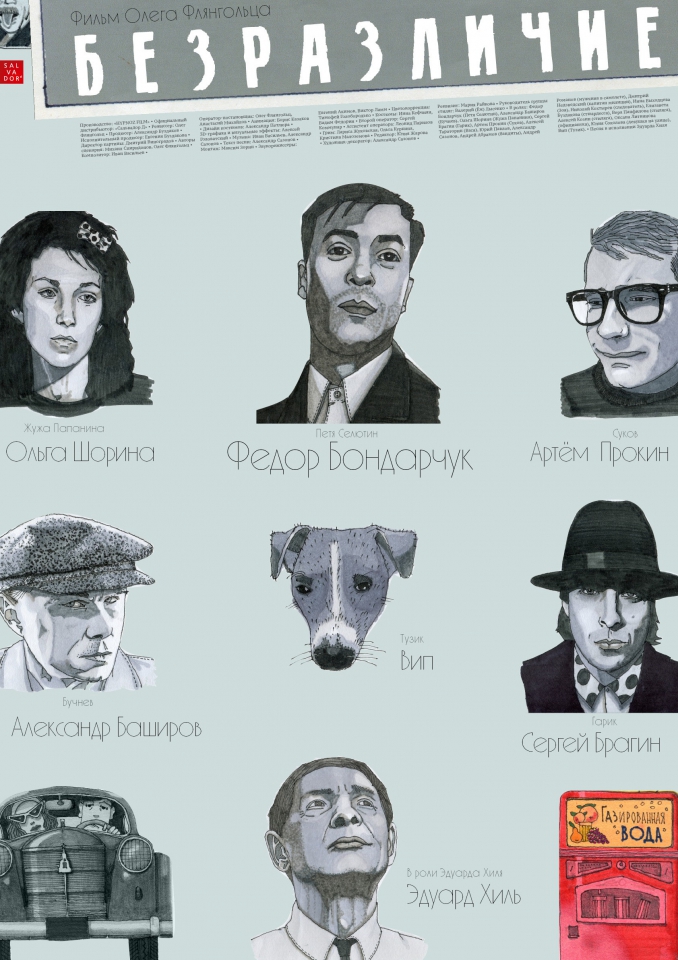 плакат фильма постер Безразличие плакат фильма постер Безразличие
