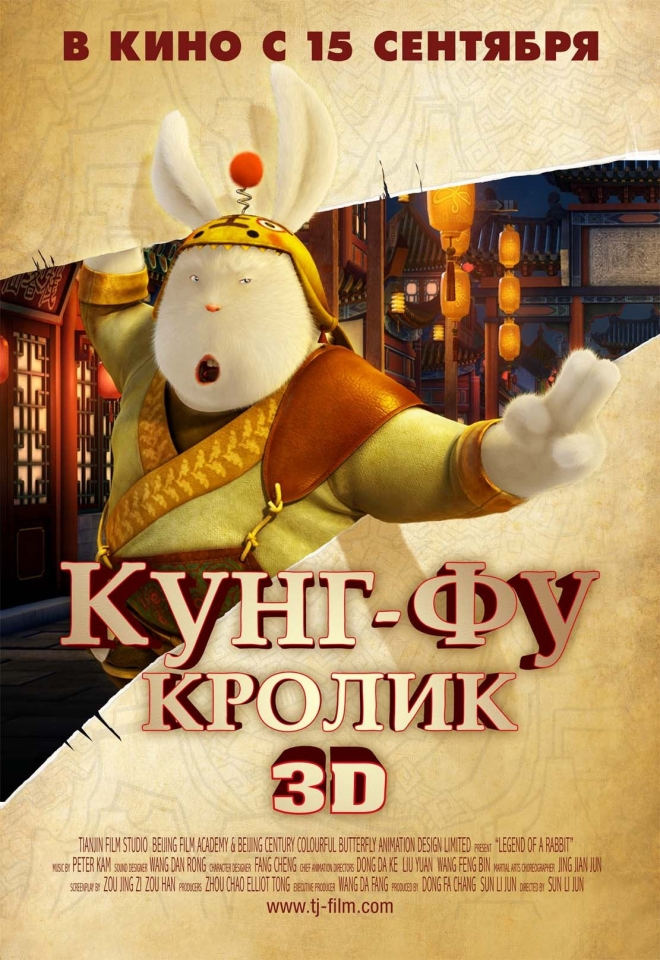 плакат фильма постер локализованные Кунг-фу кролик плакат фильма постер локализованные Кунг-фу кролик
