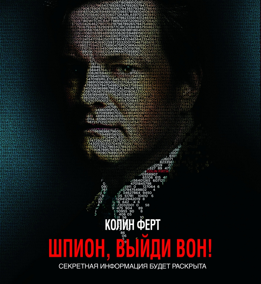 плакат фильма характер-постер локализованные Шпион, выйди вон! плакат фильма характер-постер локализованные Шпион, выйди вон!