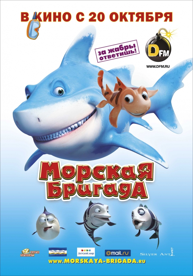 плакат фильма постер локализованные Морская бригада плакат фильма постер локализованные Морская бригада