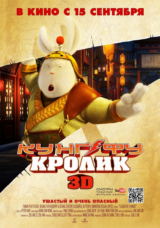 плакат фильма постер локализованные Кунг-фу кролик плакат фильма постер локализованные Кунг-фу кролик