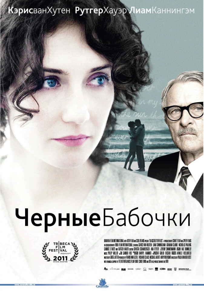 плакат фильма постер локализованные Черные бабочки плакат фильма постер локализованные Черные бабочки
