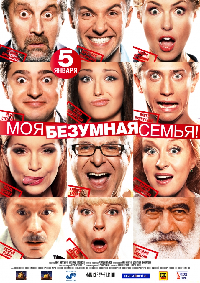 плакат фильма постер Моя безумная семья плакат фильма постер Моя безумная семья
