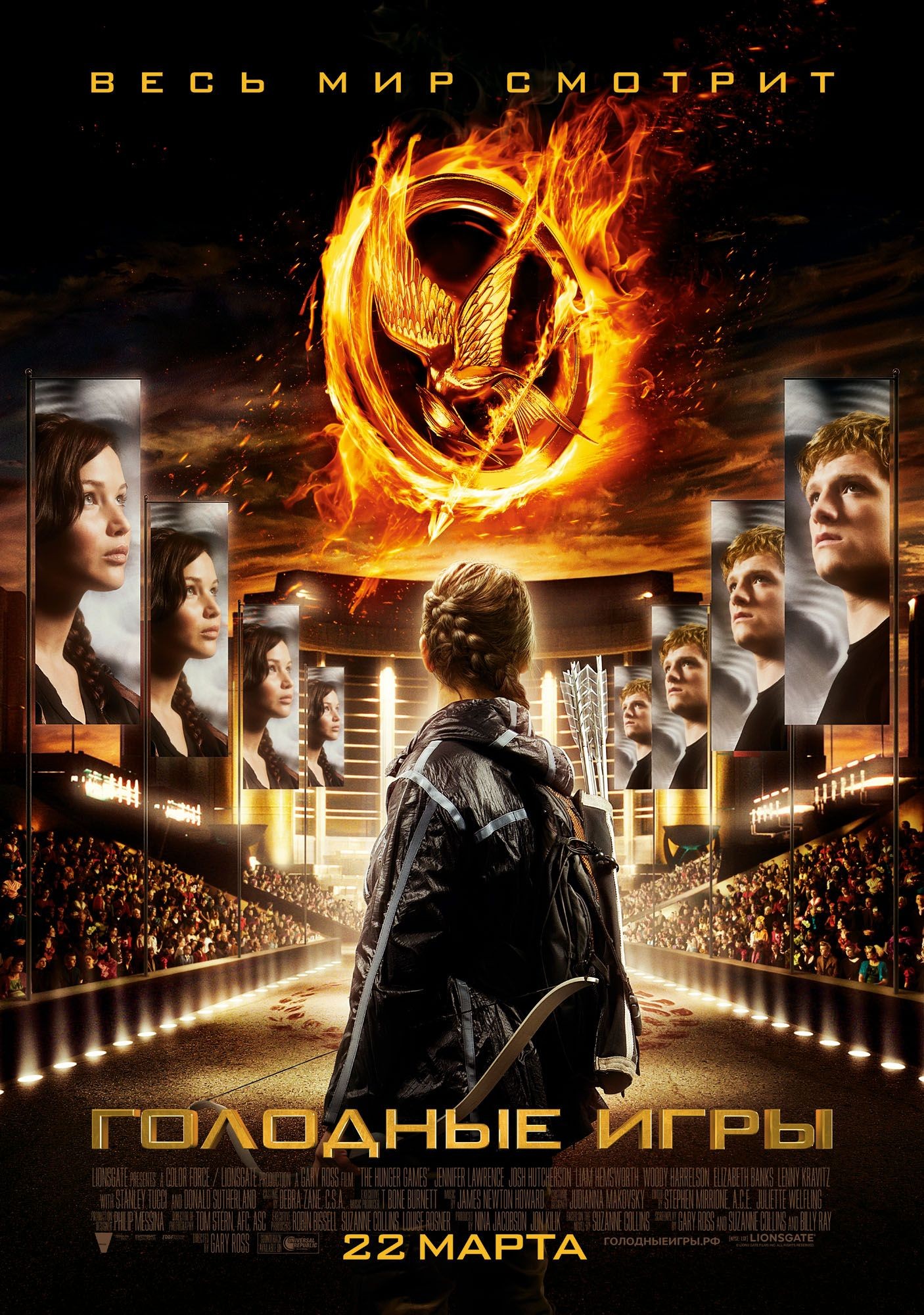 Вий 3D на Filmz.ru Спецпроект: Вий 3D фильм Голодные игры (2012) (The  Hunger Games) Hunger Games, The