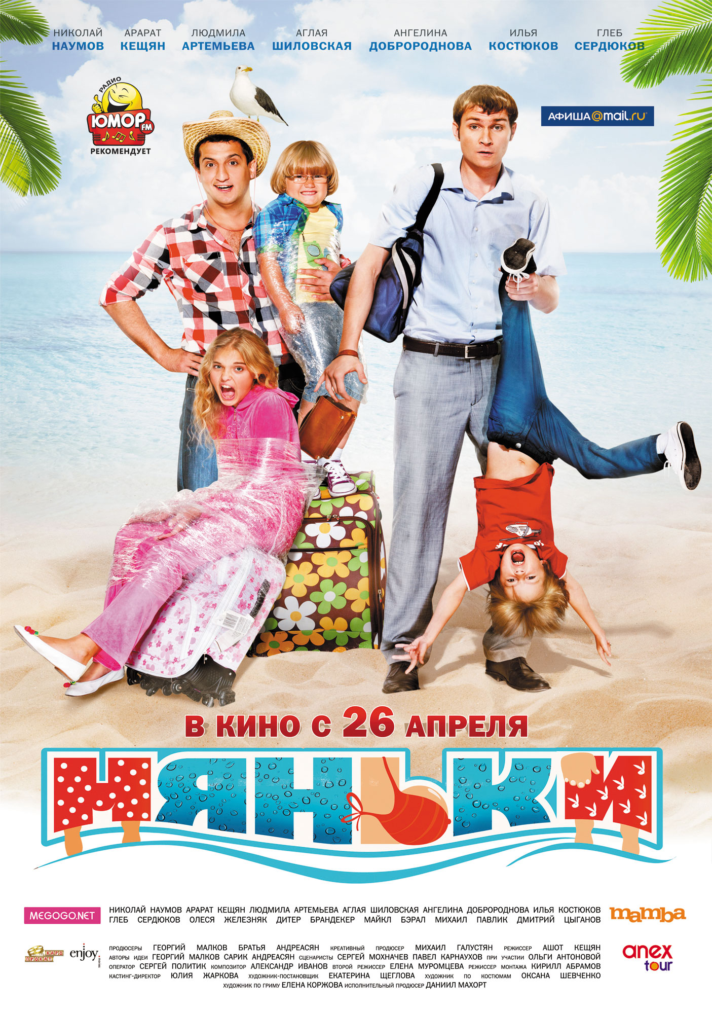 Вий 3D На Filmz.Ru Спецпроект: Вий 3D Фильм Няньки (2012) —