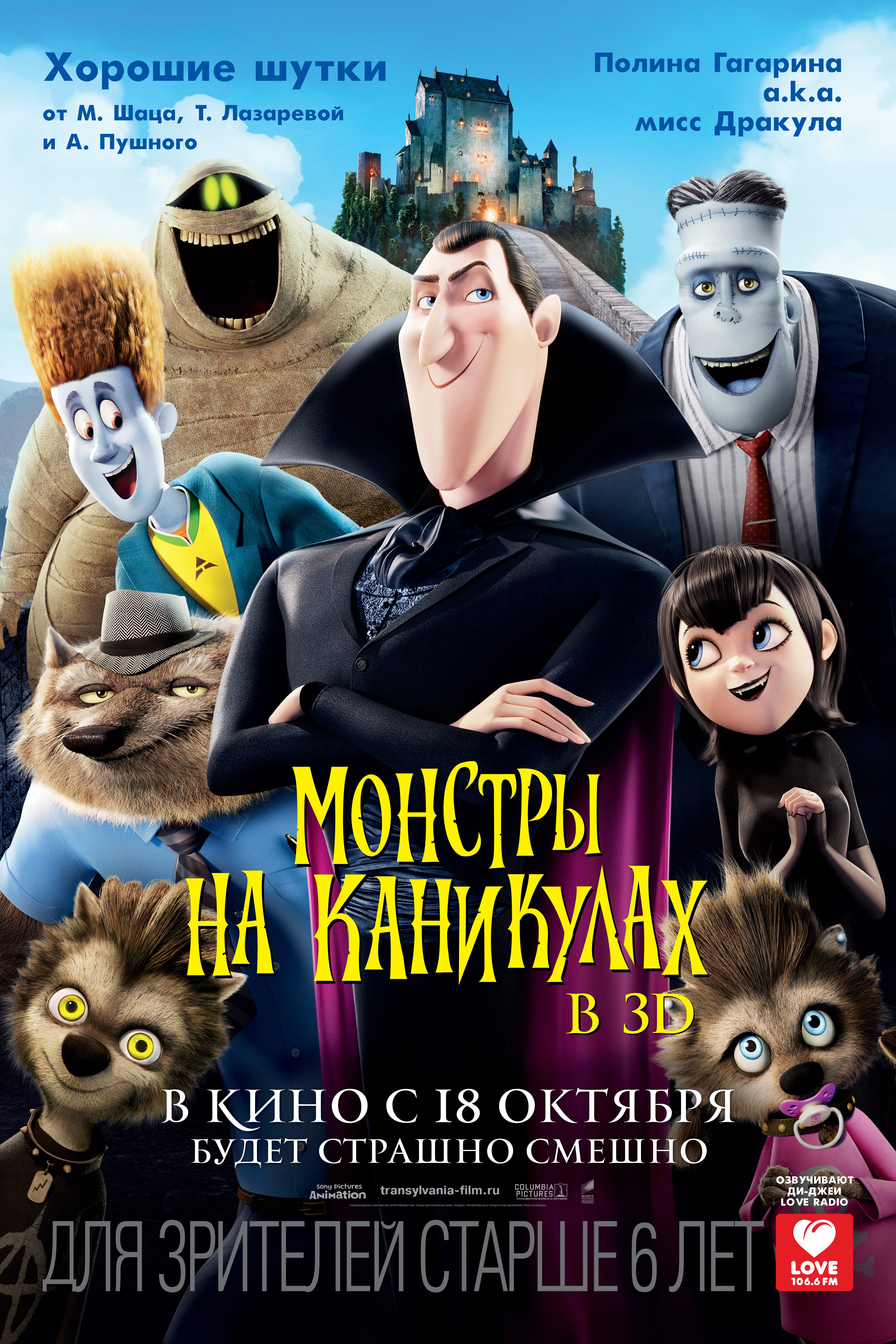 Вий 3D на Filmz.ru Спецпроект: Вий 3D фильм Монстры на каникулах (2012)  (Отель «Трансильвания») Hotel Transylvania