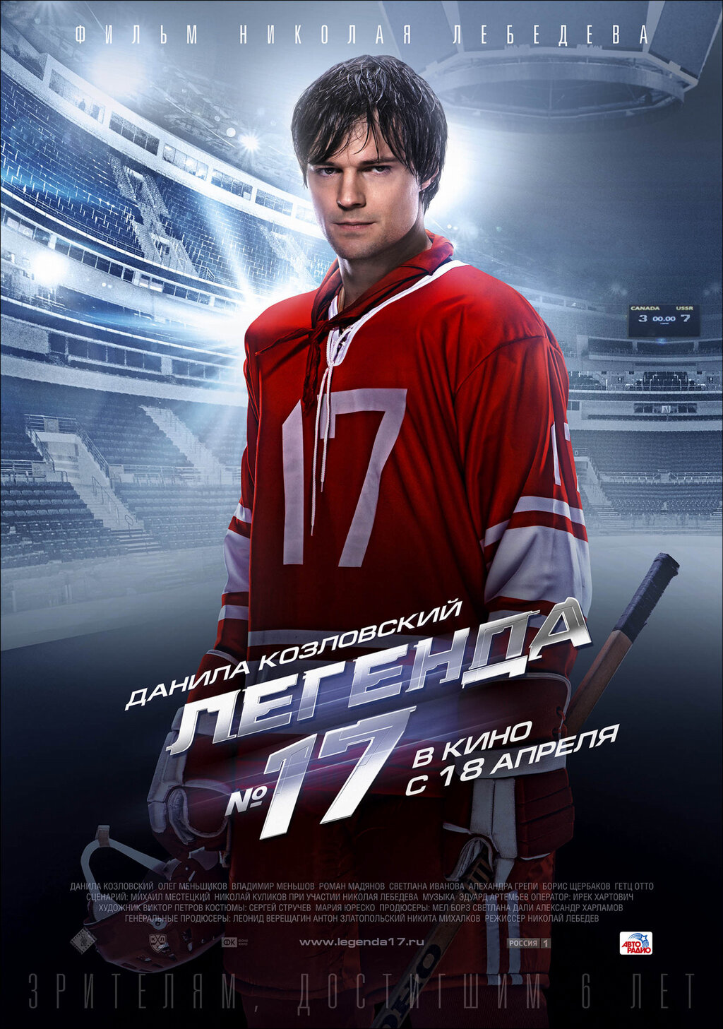 Легенда 17 (2013) HDRip скачать / Драмы /Мелодрамы.