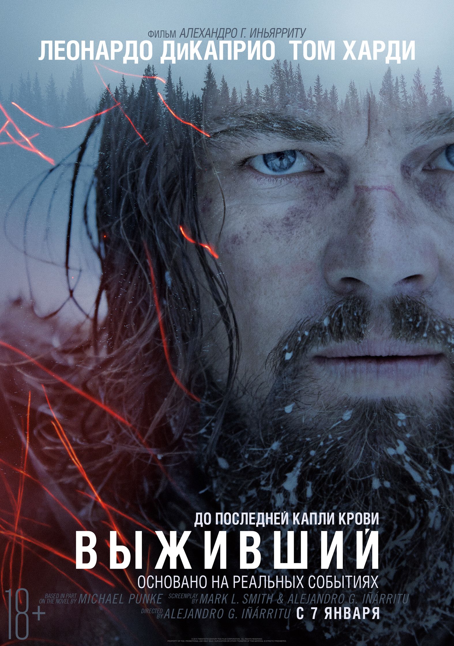 Вий 3D на Filmz.ru Спецпроект: Вий 3D фильм Выживший (2015) (The Revenant,  Вернувшийся, Возвращенец) Revenant, The