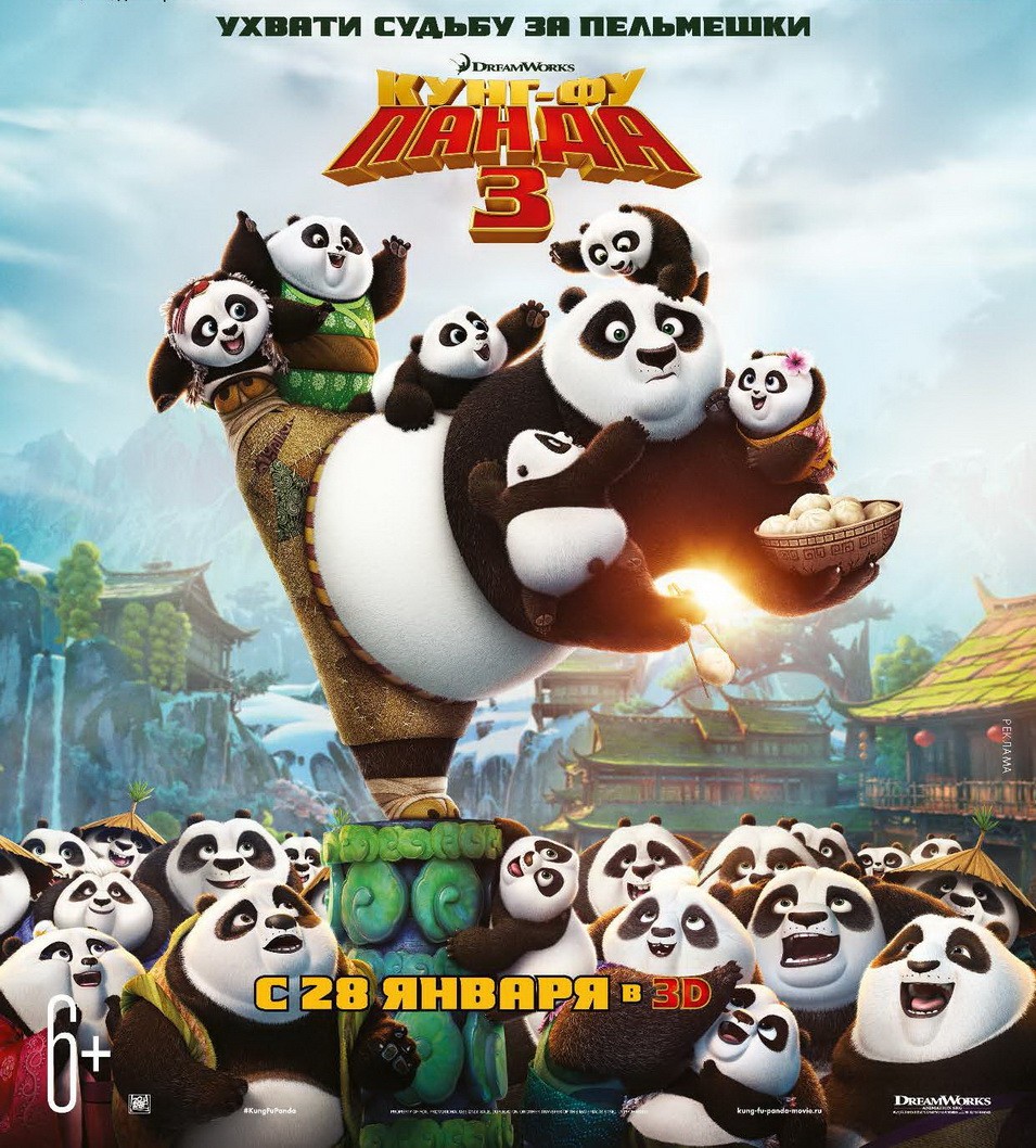 кунг фу панда 3 смотреть онлайн hd 720 на русском