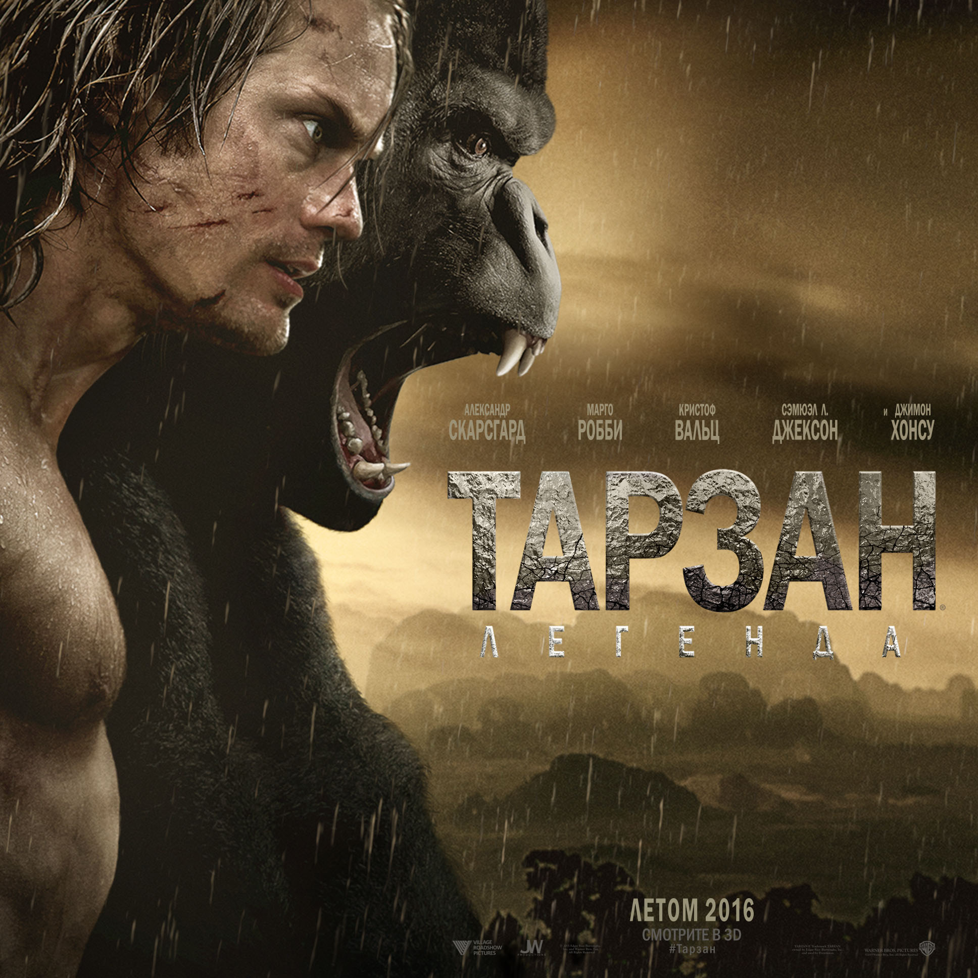 Кадры из фильма скачать фильм тарзан легенда 2016 скачать торрент