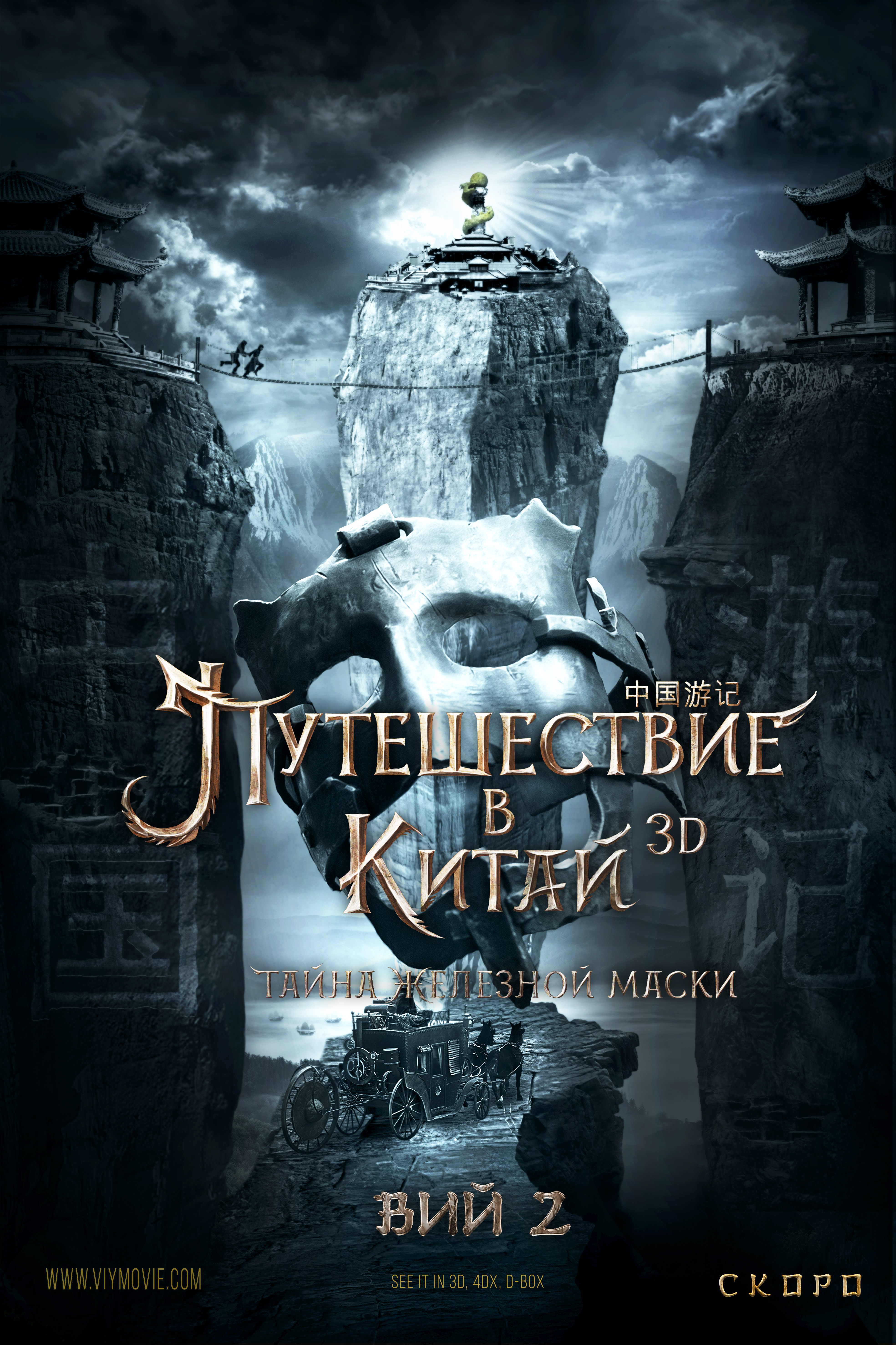 вий 2014 смотреть на планшете