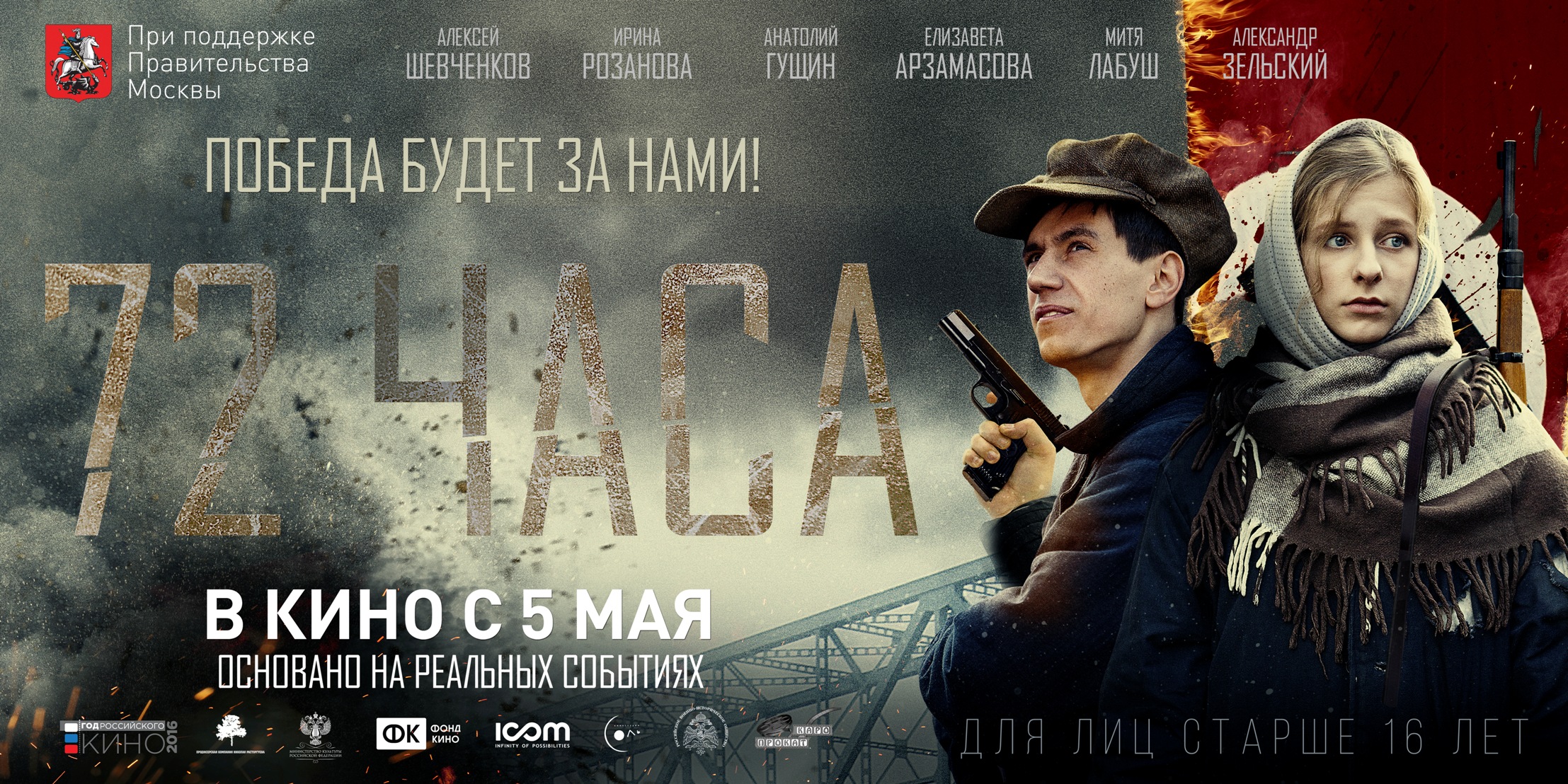 72 Часа военный фильм