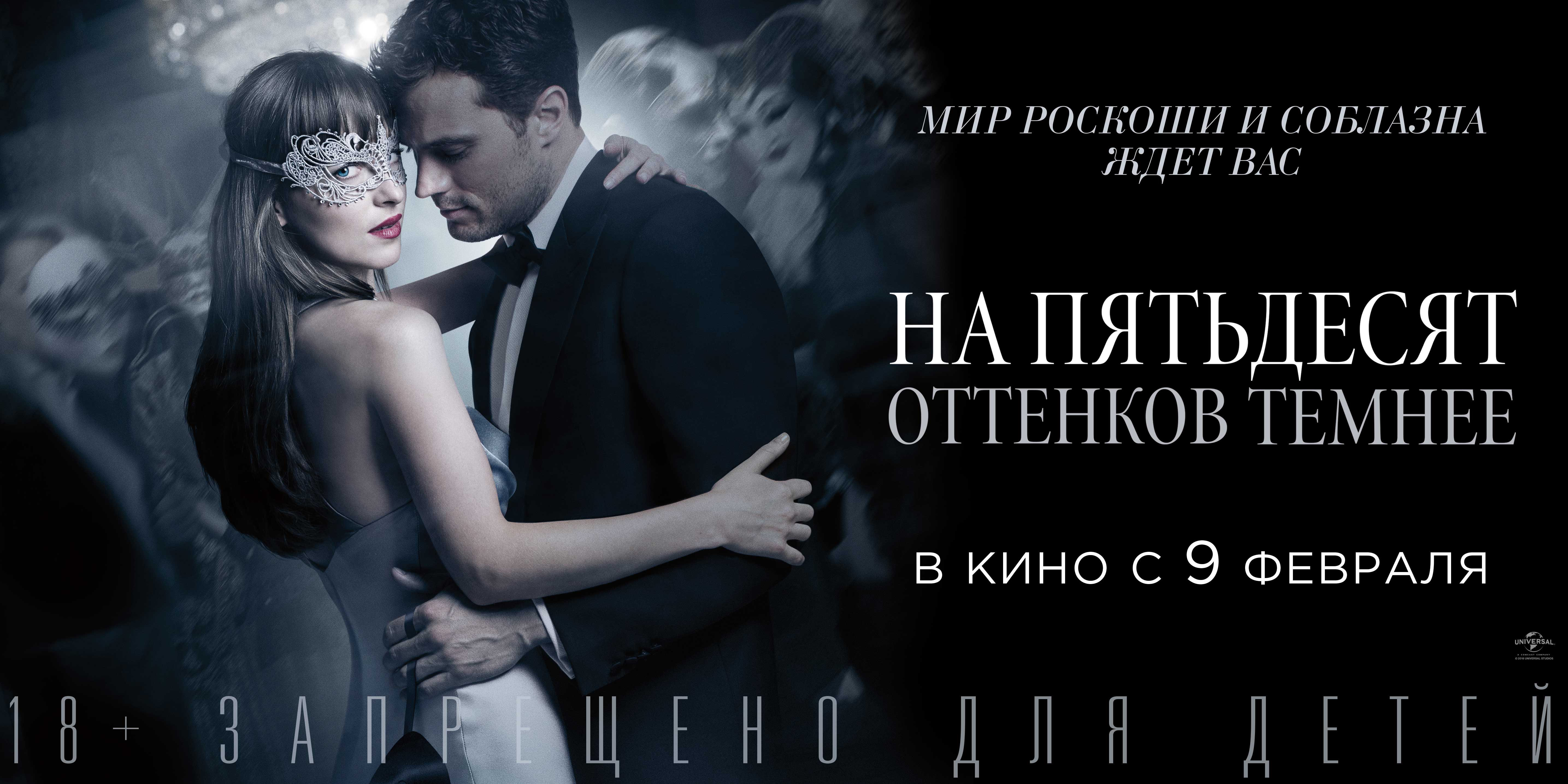 На пятьдесят оттенков темнее смотреть бесплатно в хорошем качестве, без регистрации и смс