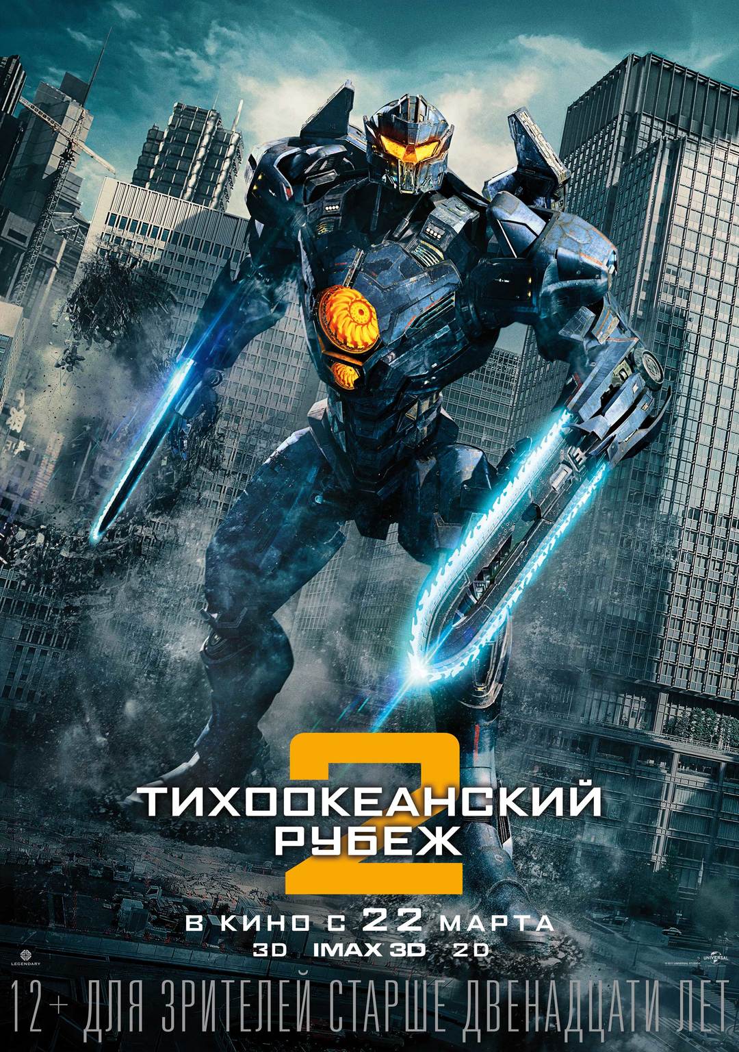 Вий 3D на Filmz.ru Спецпроект: Вий 3D фильм Тихоокеанский рубеж 2 (2018)  (Pacific Rim: Maelstrom, Тихоокеанский рубеж 2: Водоворот, Pacific Rim 2)  Pacific Rim: Uprising