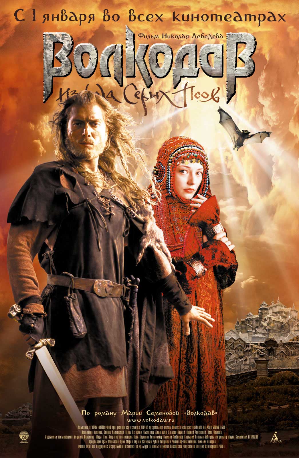 Скачать фильм Волкодав (2006) бесплатно с торрент-треккеров без