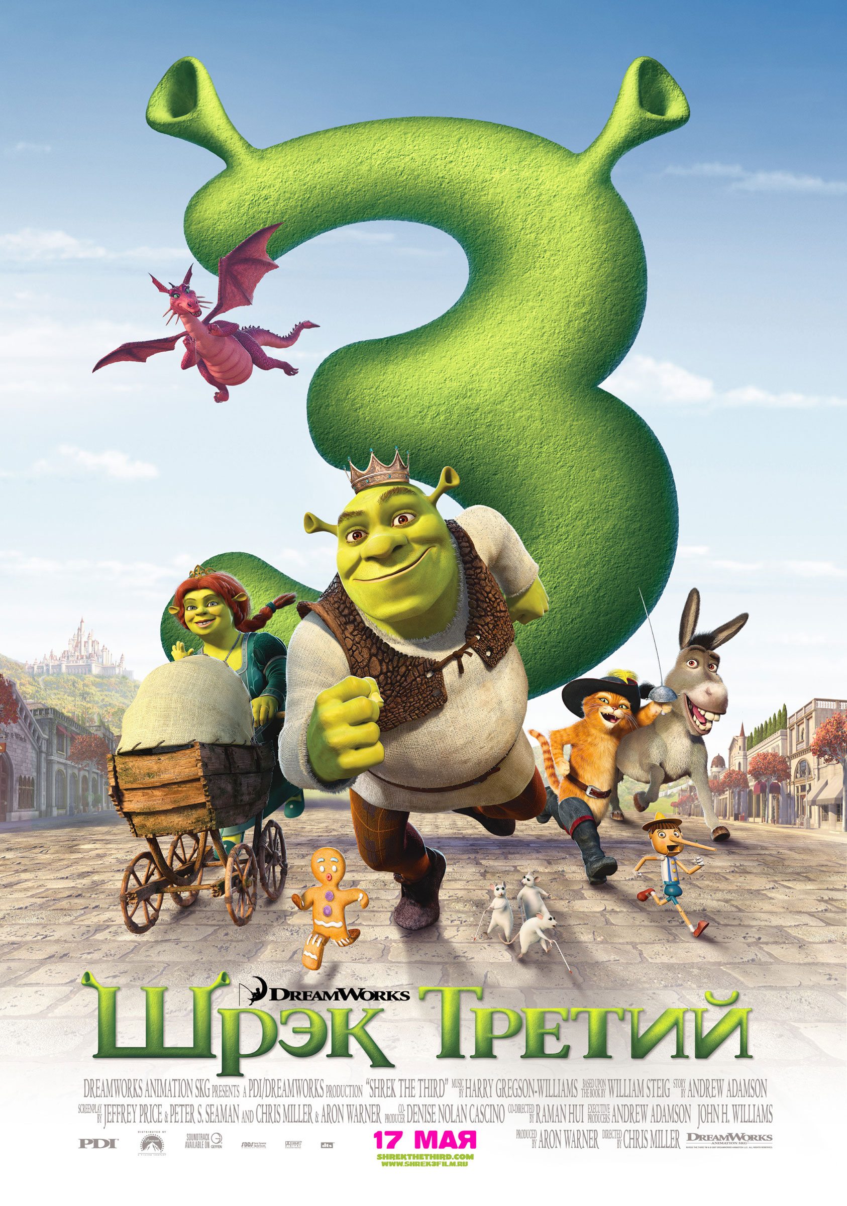 Шрэк Третий Название кинофильма на английском: Shrek the Third Жанр