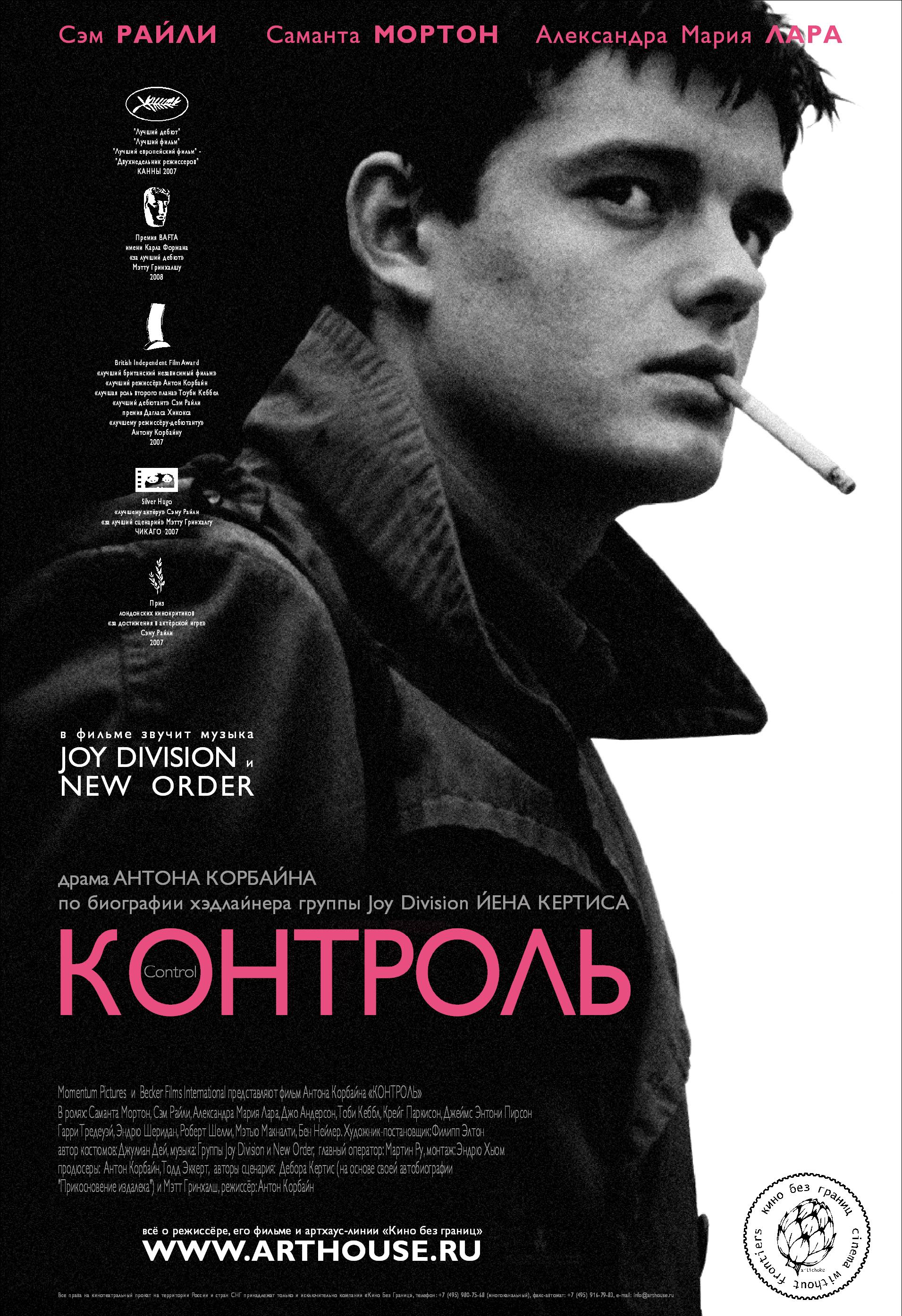 Контроль (2007) DVDRip скачать торрент бесплатно.