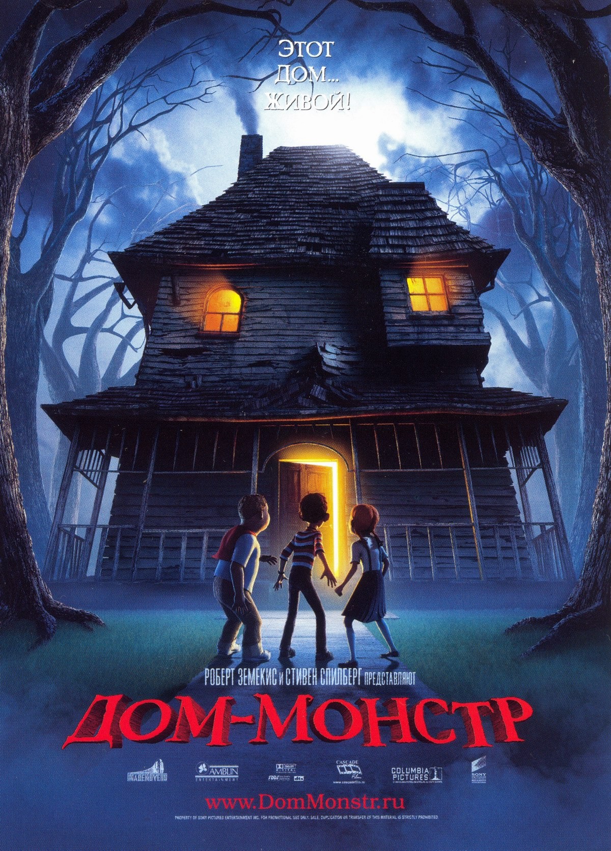 Вий 3D на Filmz.ru Спецпроект: Вий 3D фильм Дом-монстр (2006) Monster House