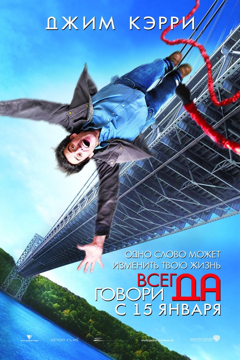 Вий 3D на Filmz.ru Спецпроект: Вий 3D фильм Всегда говори «Да» (2008) Yes  Man