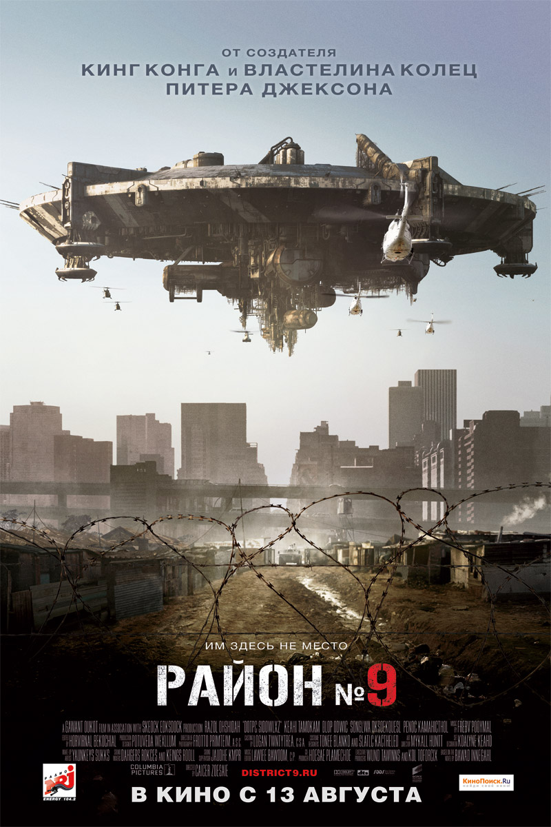 Вий 3D на Filmz.ru Спецпроект: Вий 3D фильм Район №9 (2009) (Район номер 9)  District 9