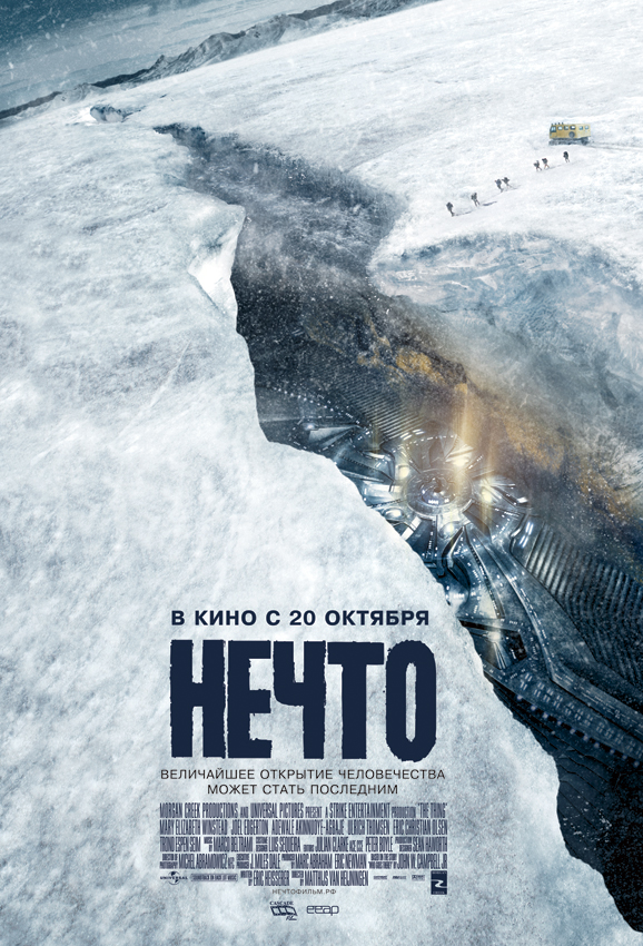Вий 3D На Filmz.Ru Спецпроект: Вий 3D Фильм Нечто (2011) (Нечто 2.
