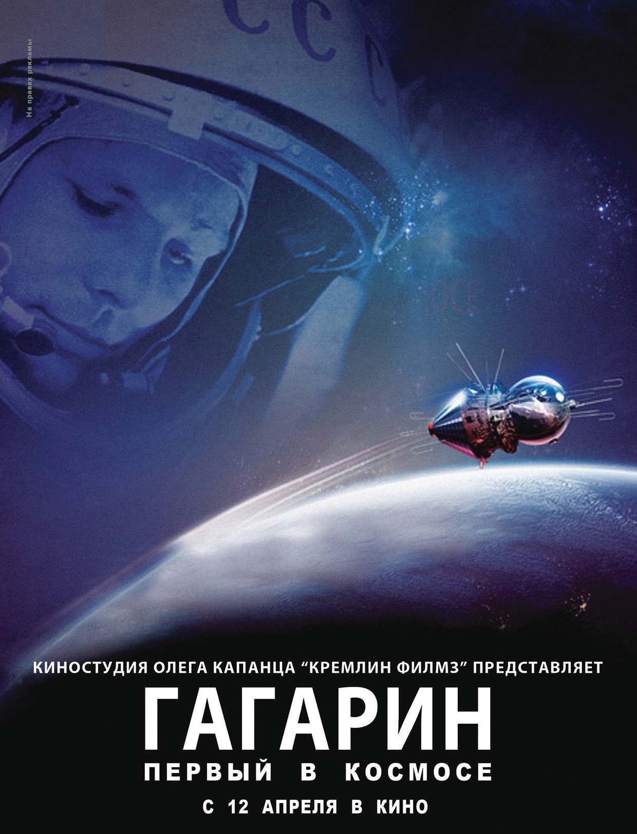гагарин.первый в космосе смотреть онлайн