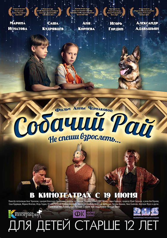 Кадры из фильма собачий отель смотреть онлайн