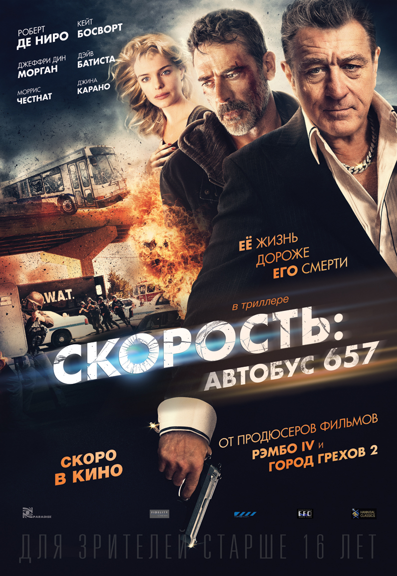 плакат фильма постер локализованные Скорость: Автобус 657 плакат фильма постер локализованные Скорость: Автобус 657