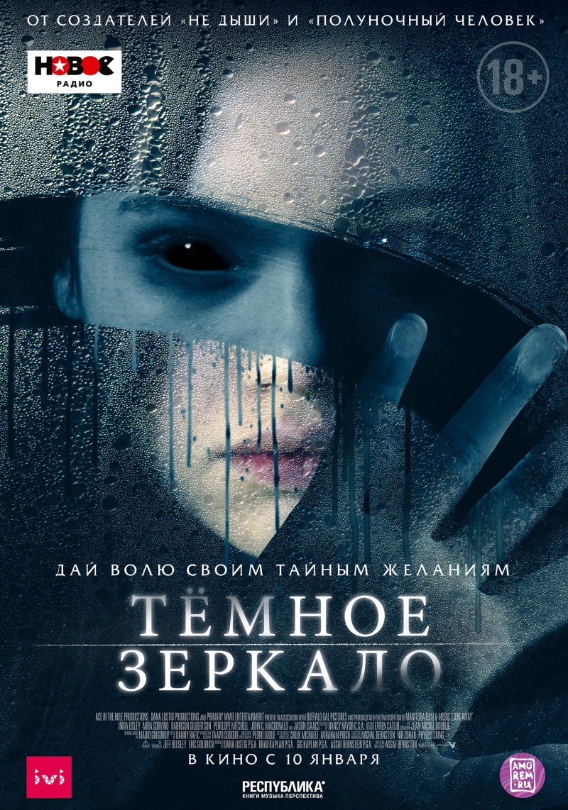 плакат фильма постер Темное зеркало плакат фильма постер Темное зеркало