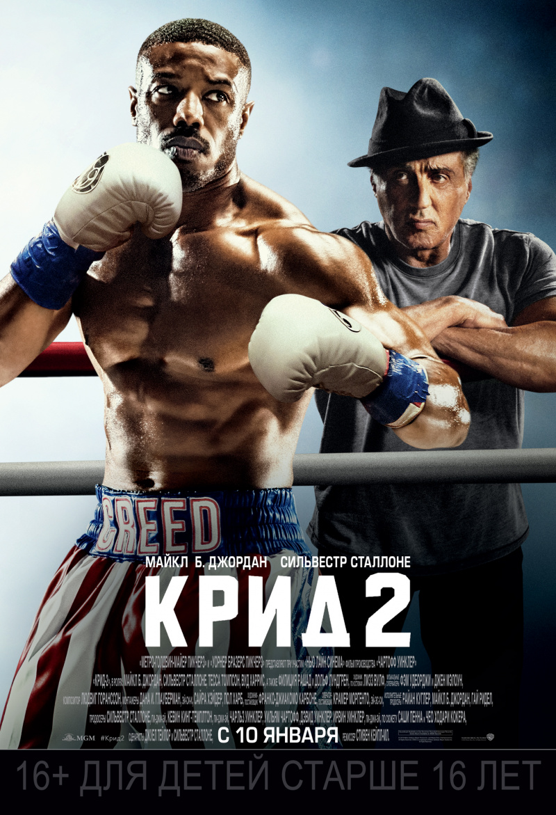 плакат фильма постер Крид 2 плакат фильма постер Крид 2