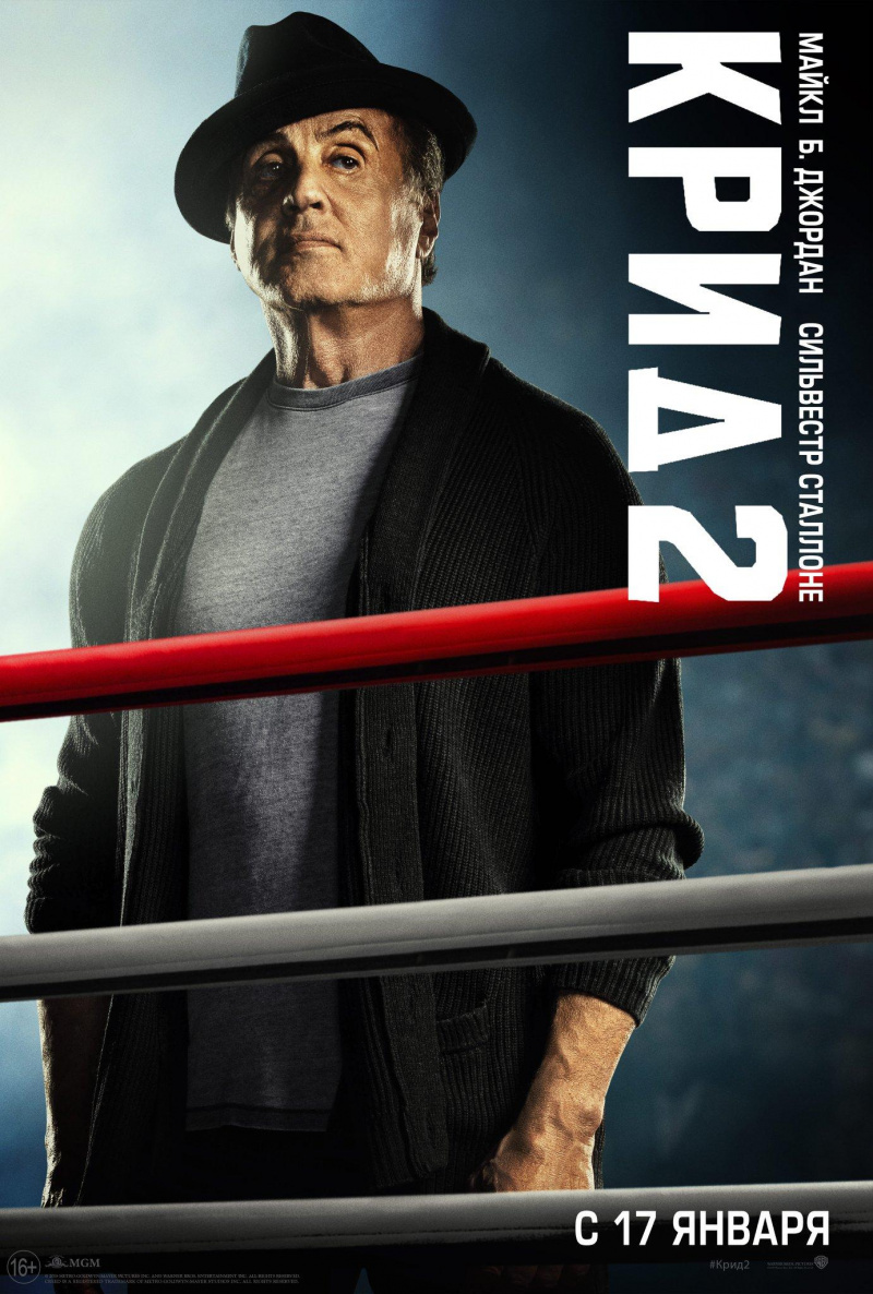 плакат фильма постер Крид 2 плакат фильма постер Крид 2