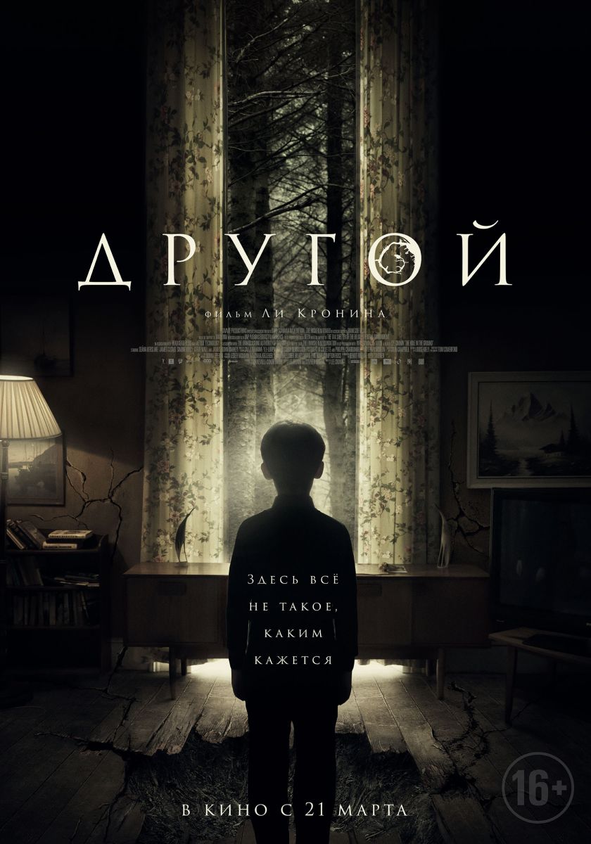 плакат фильма постер Другой плакат фильма постер Другой